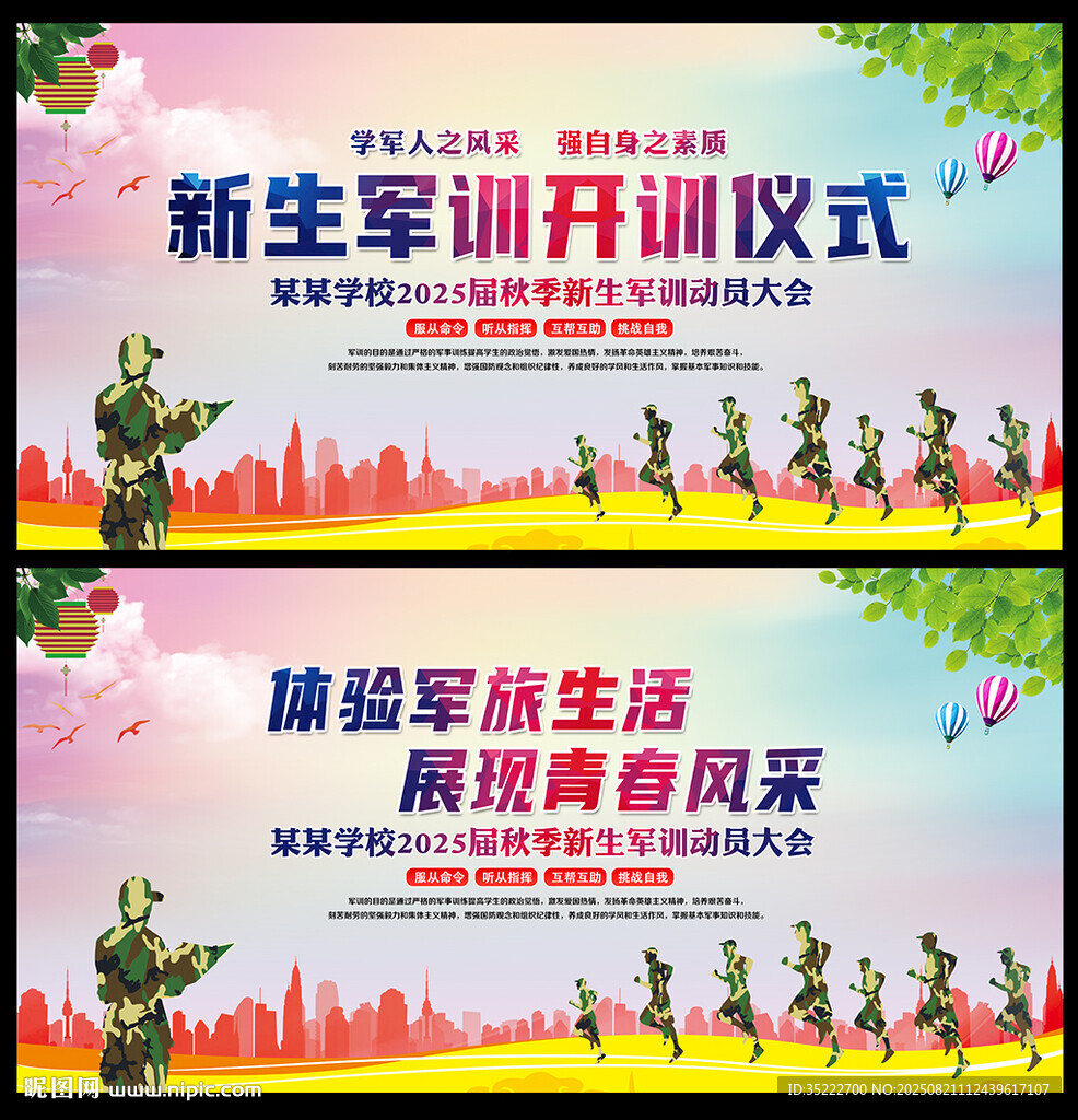 2025新生军训