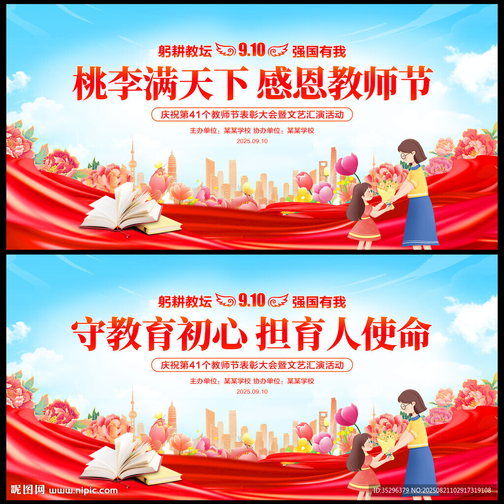 教师节