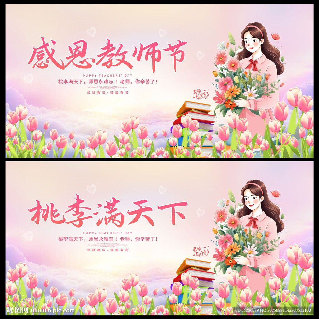 教师节