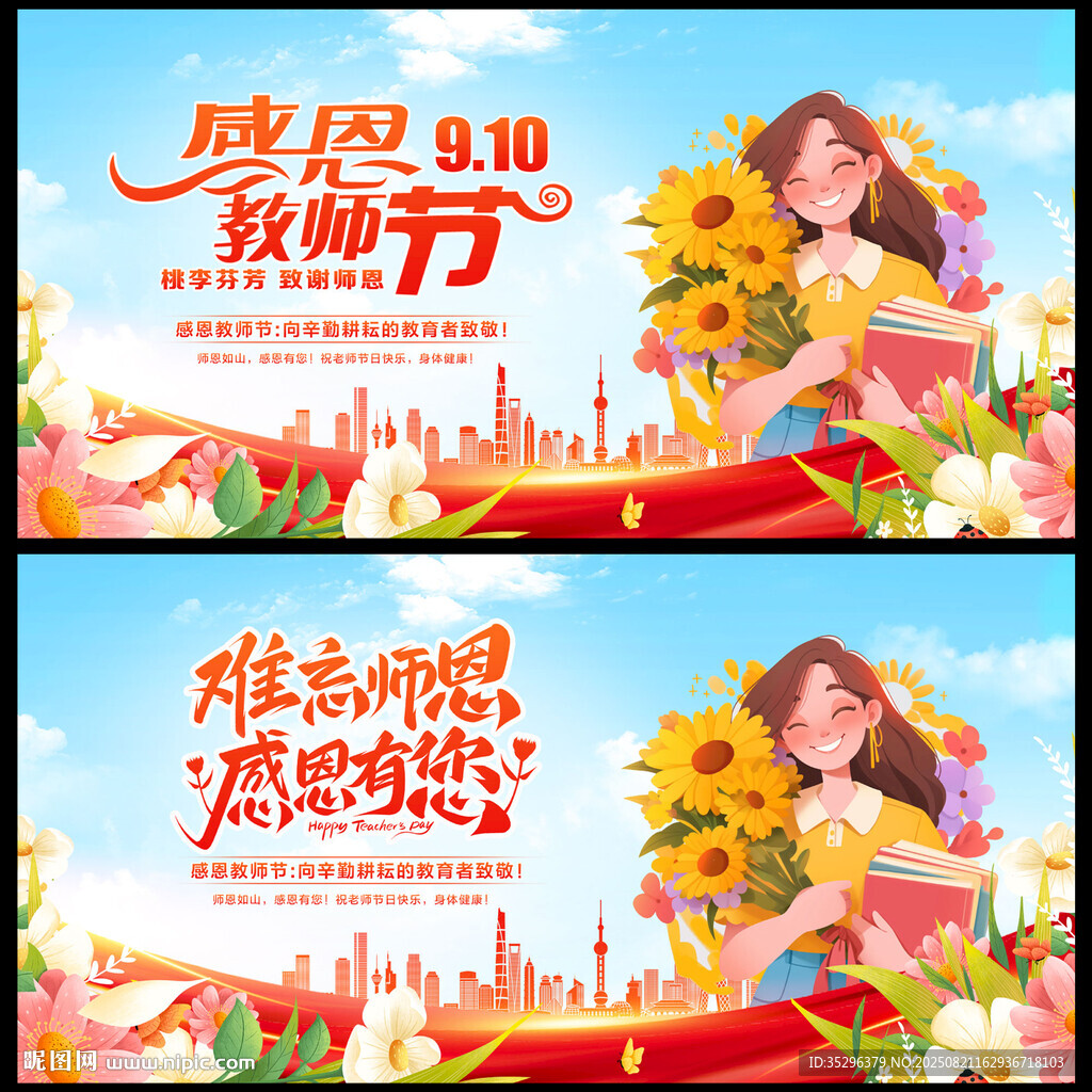 教师节