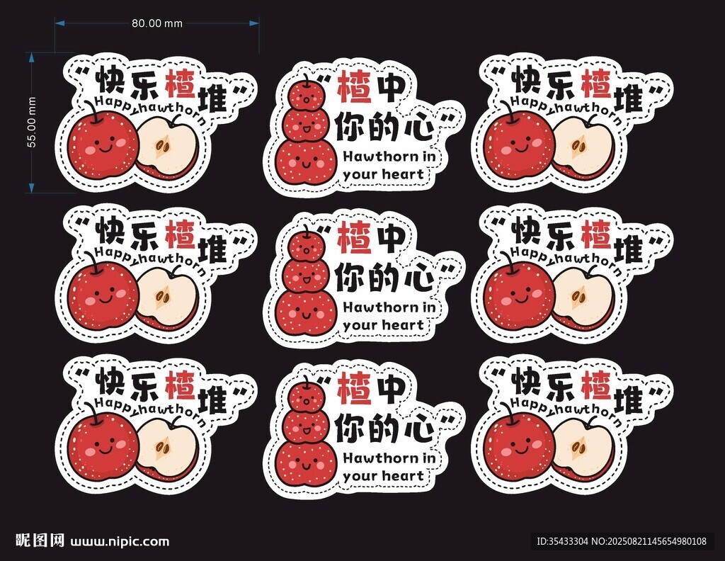 可爱山楂贴纸