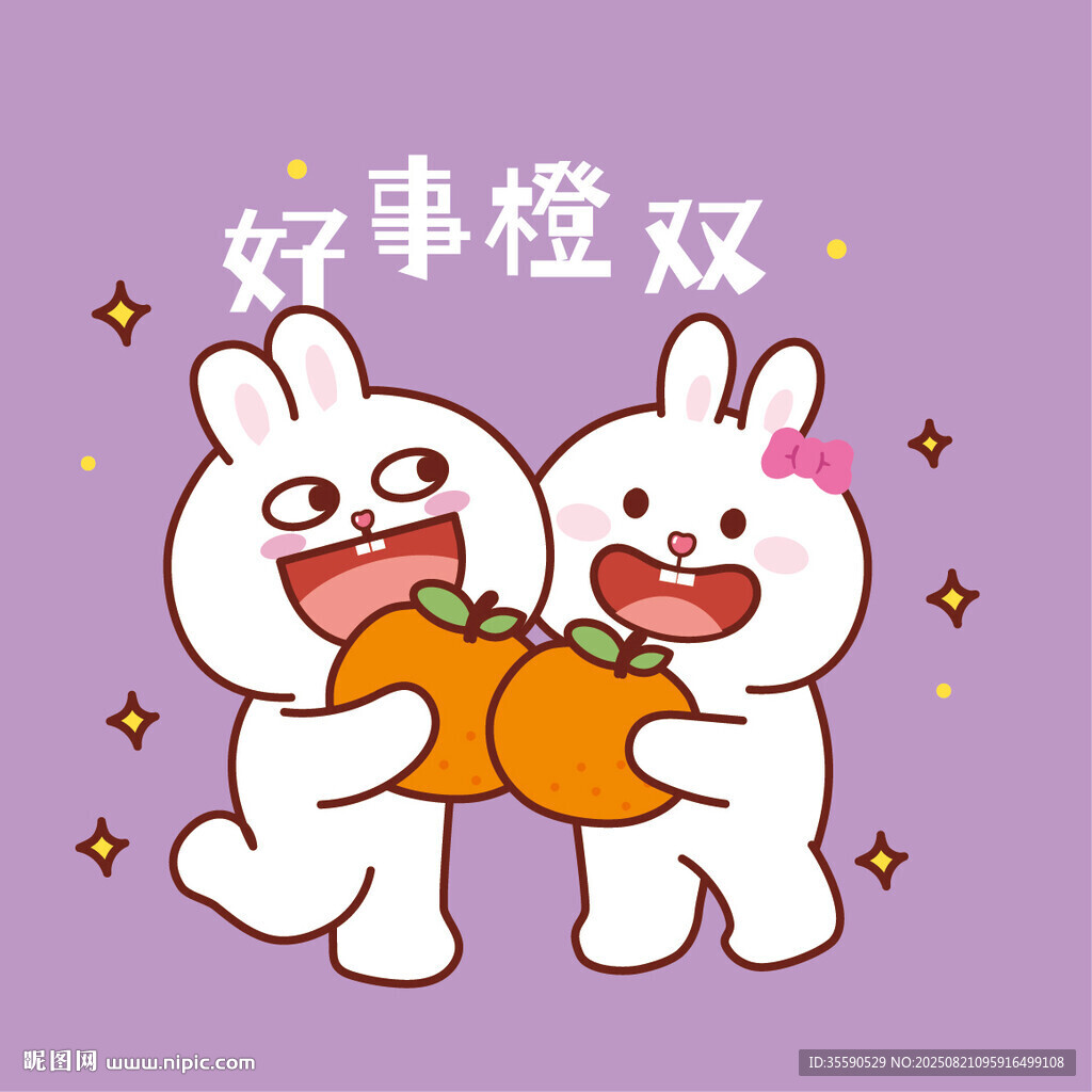 好事橙双可爱卡通形象