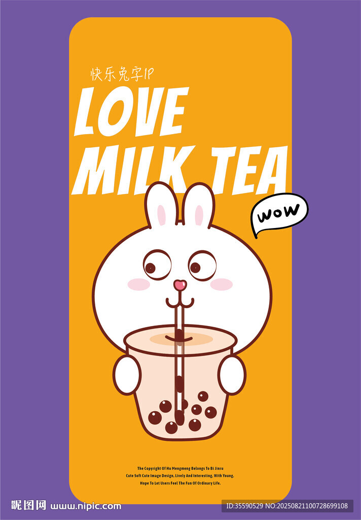 我爱米兔奶茶
