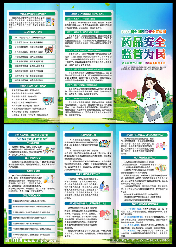 2025年药品安全宣传周三折页