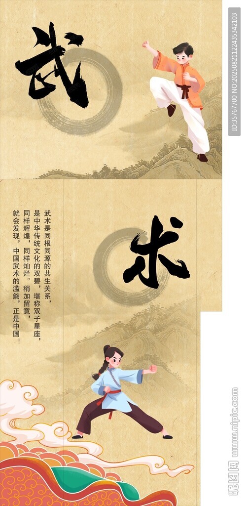 武术海报展板