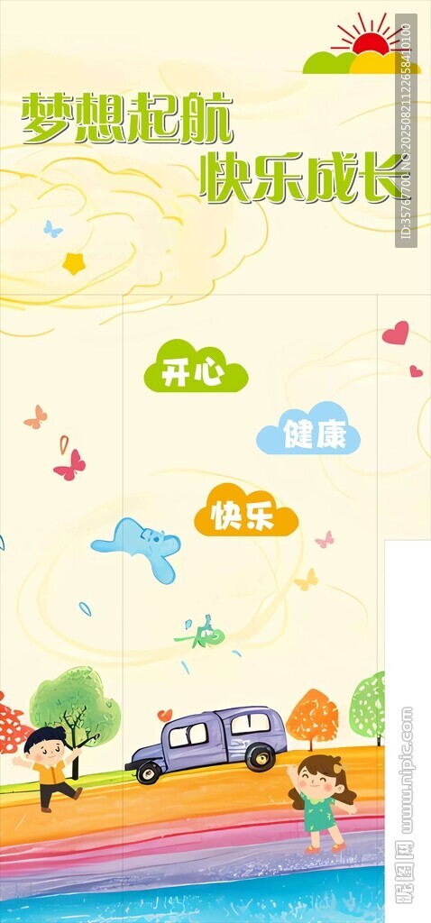 幼儿园海报展板