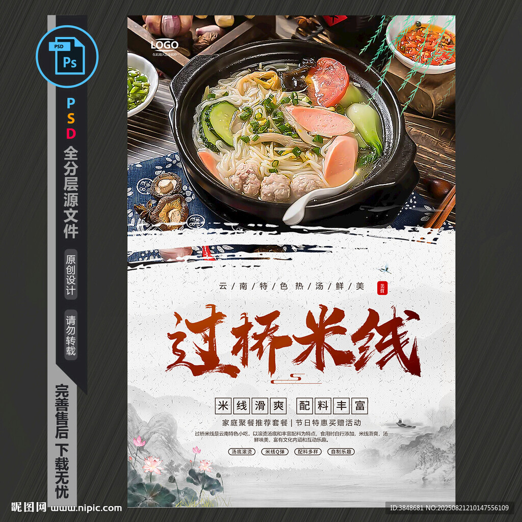 过桥米线