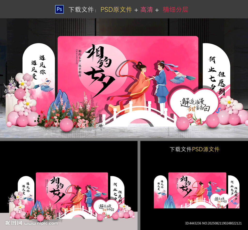 七夕布置