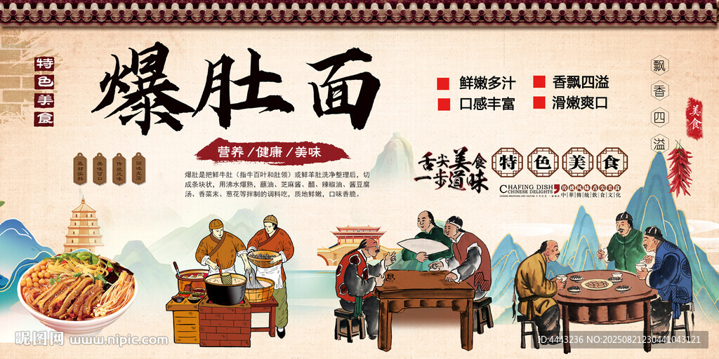 爆肚面背景墙
