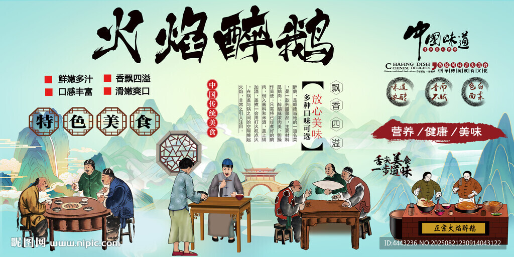 火焰醉鹅背景墙