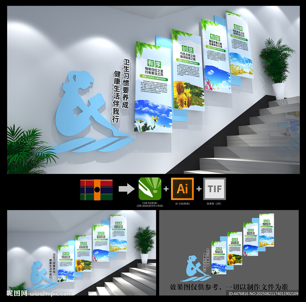 宿舍文化墙