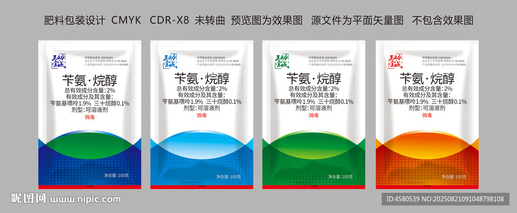 农药设计