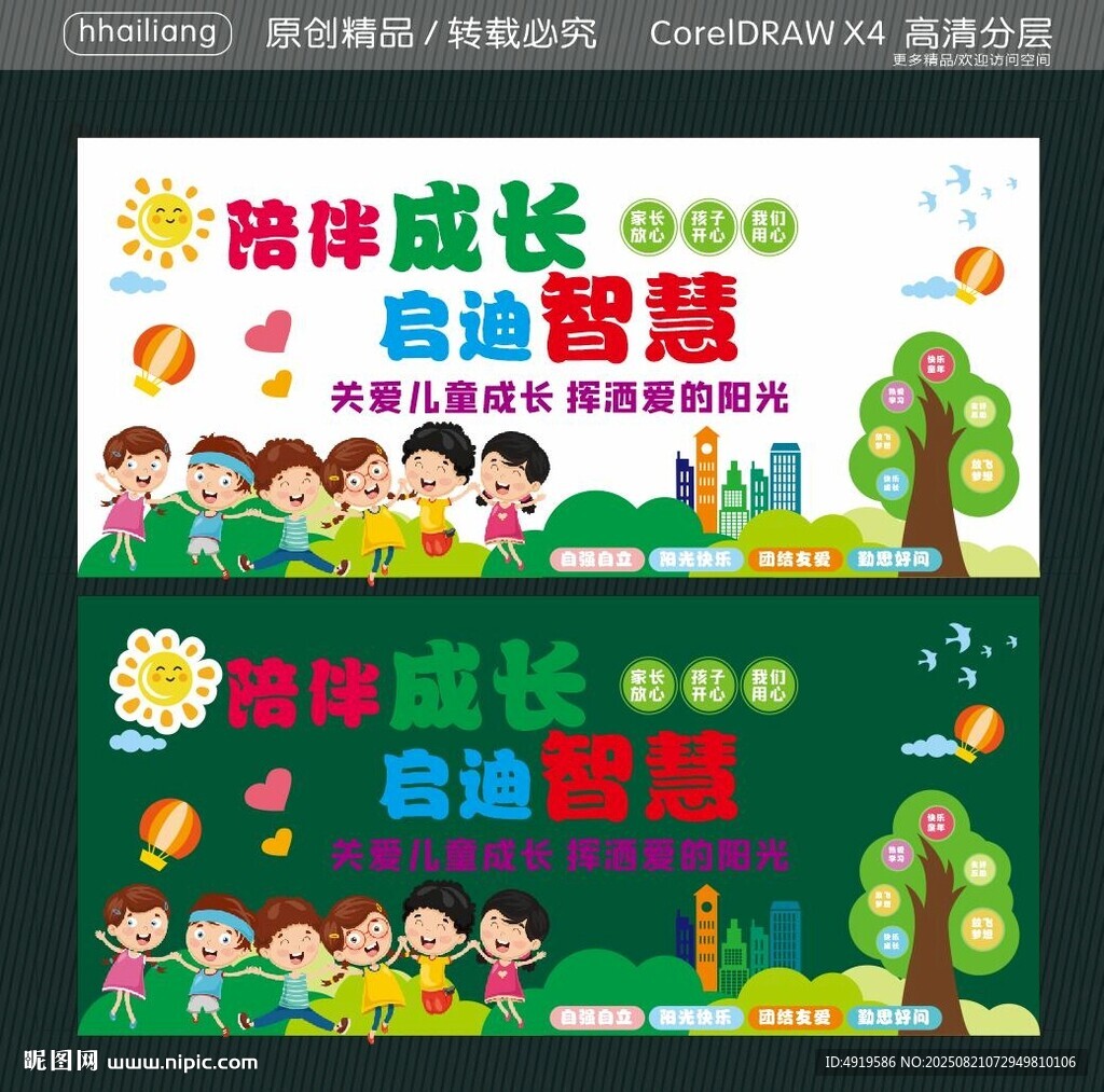 陪伴成长 启迪智慧