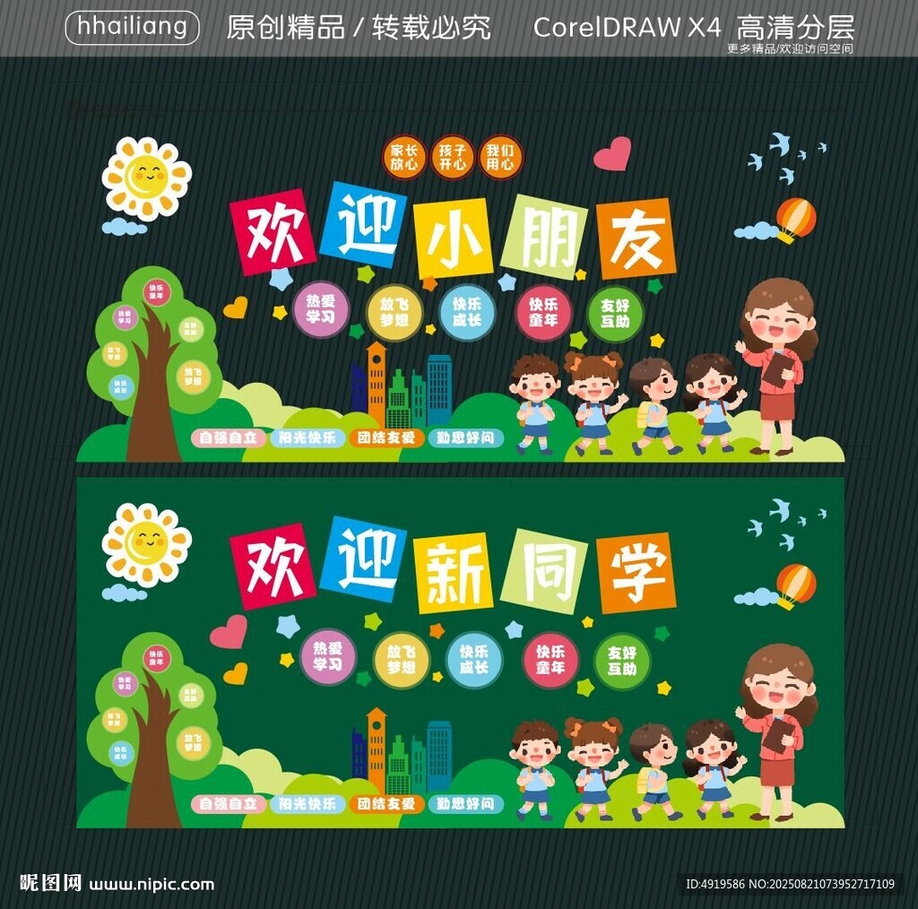 欢迎新同学