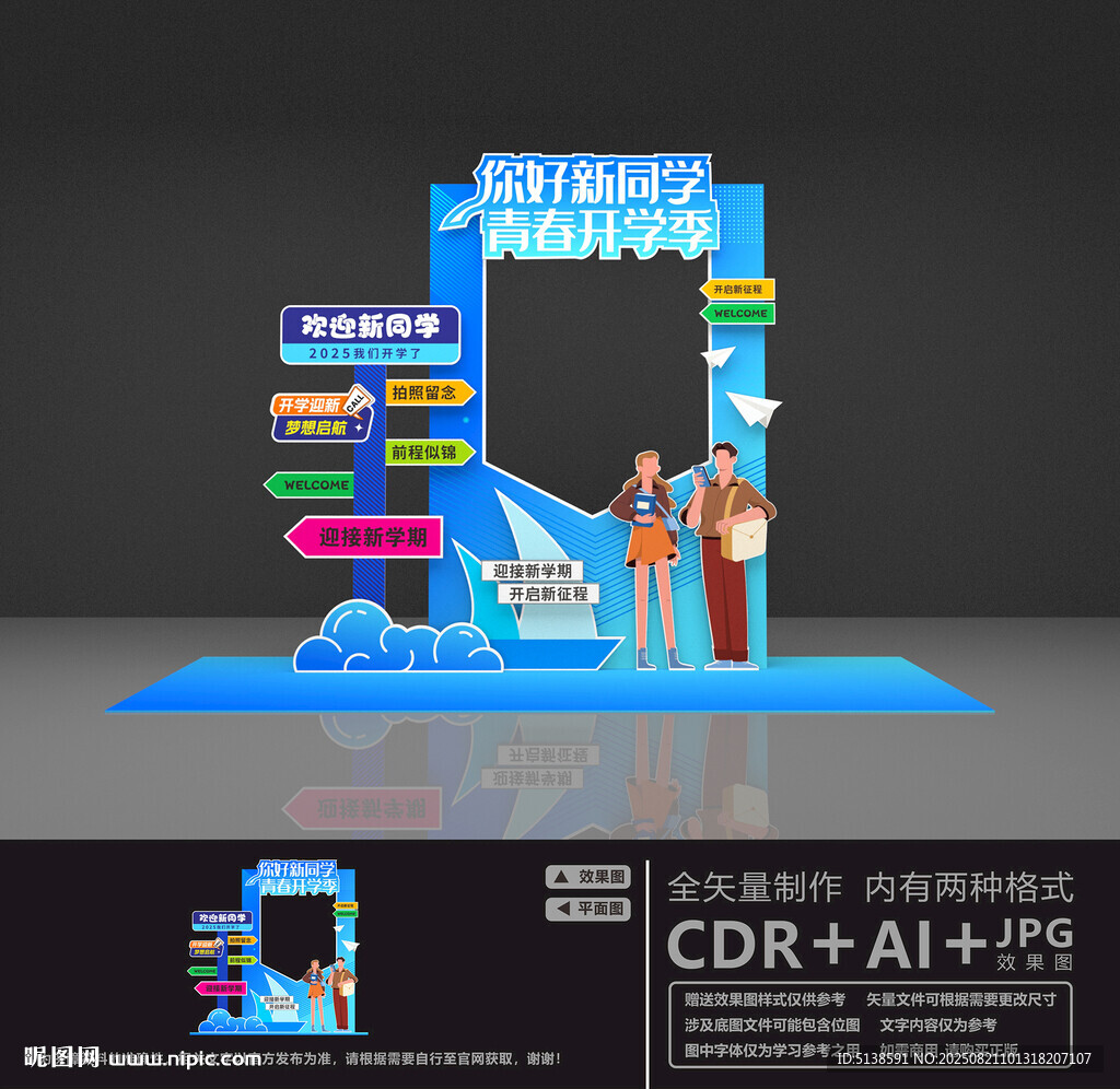 开学打卡拍照框