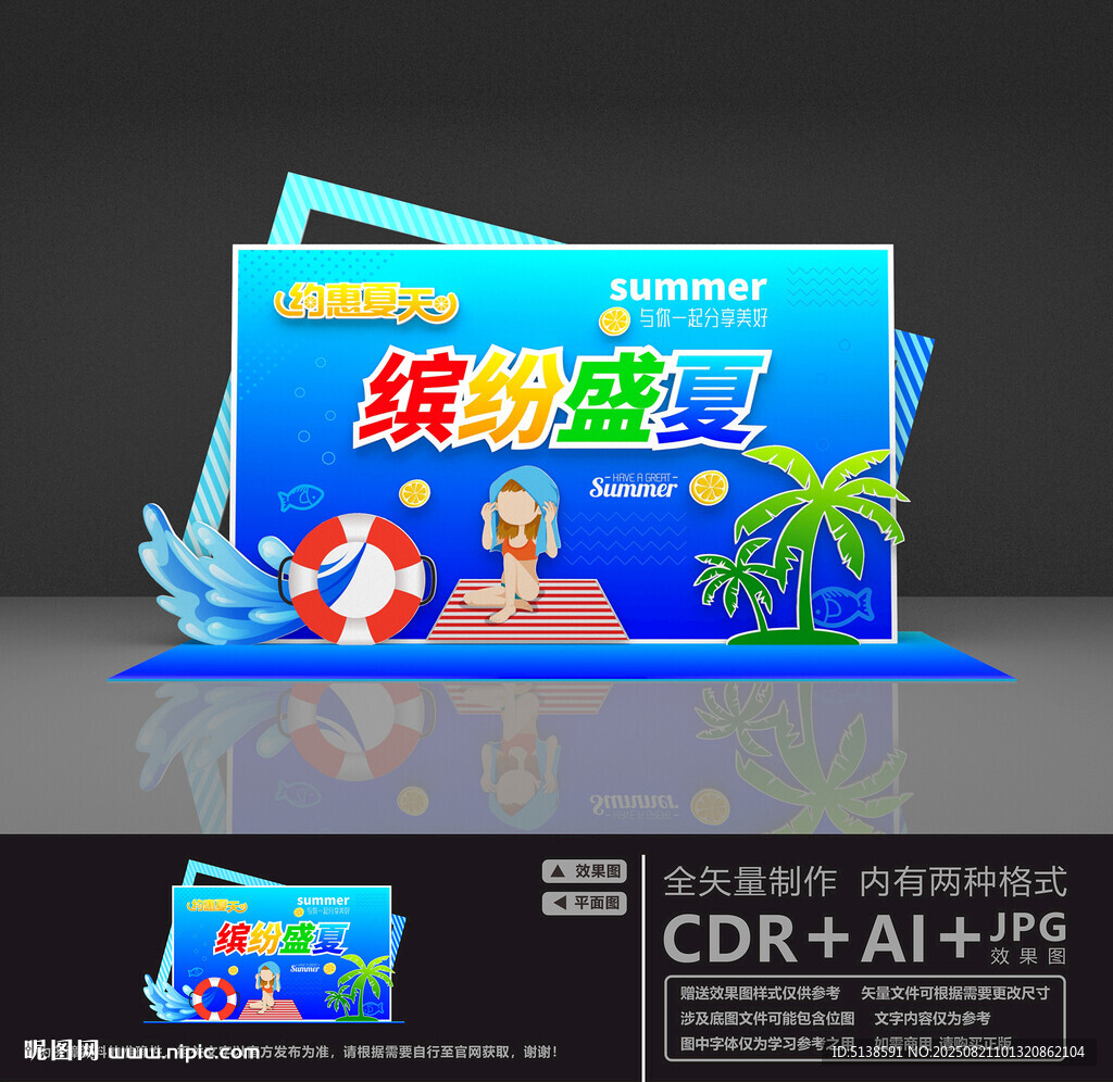 夏日美陈 