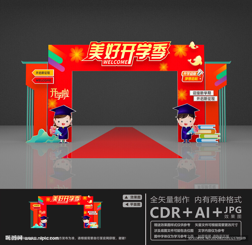 开学美陈