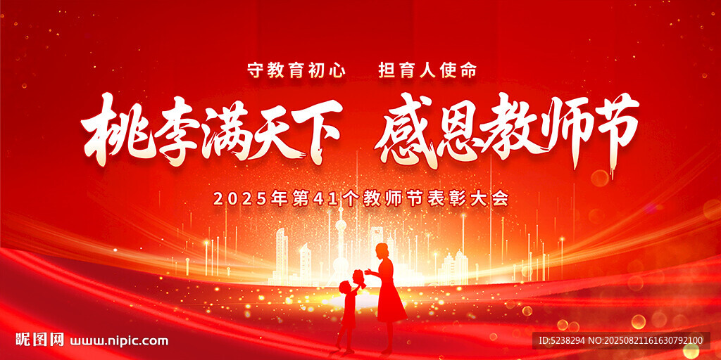 感恩教师节