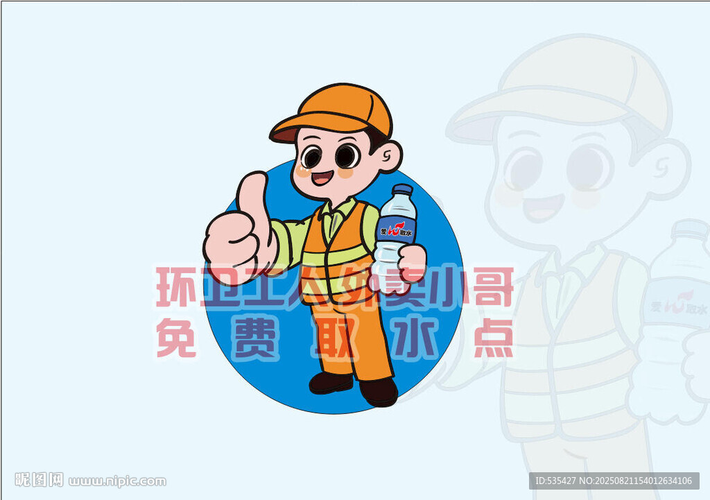 环卫工人取水送水点赞好帮手