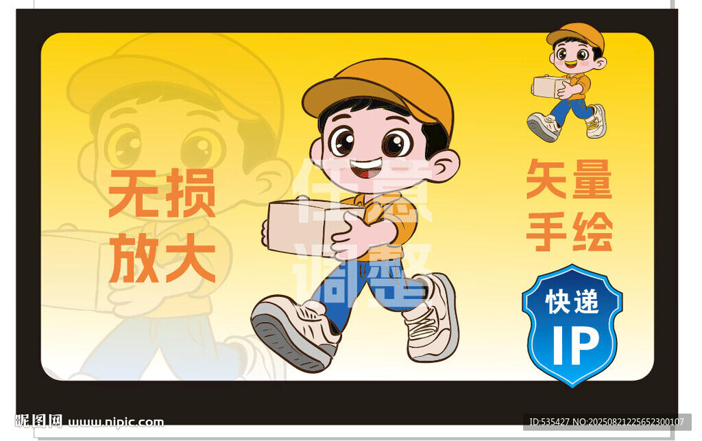 快递小哥卡通