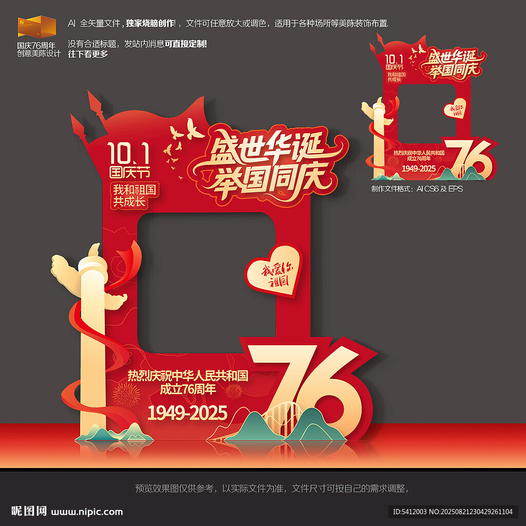 76周年拍照框