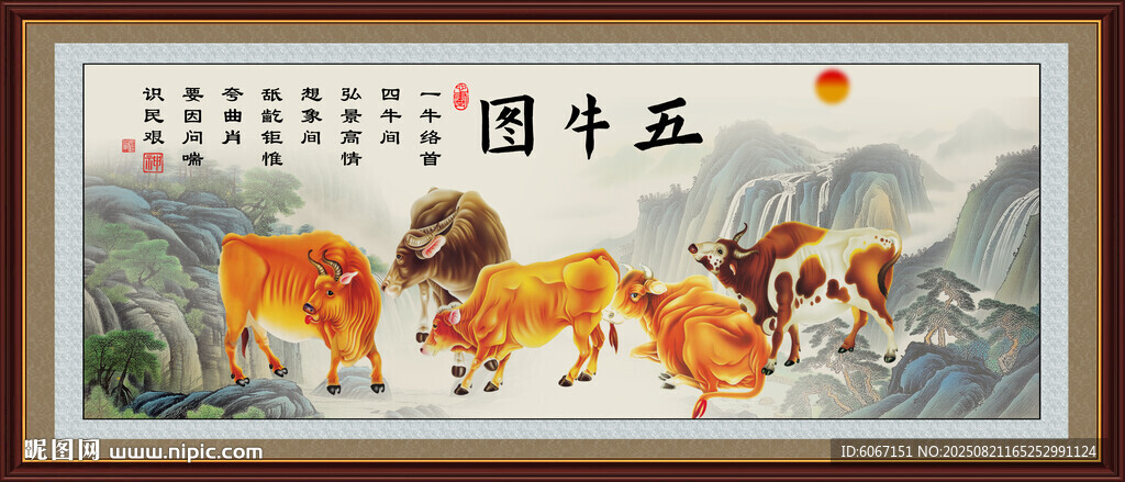 新五牛图