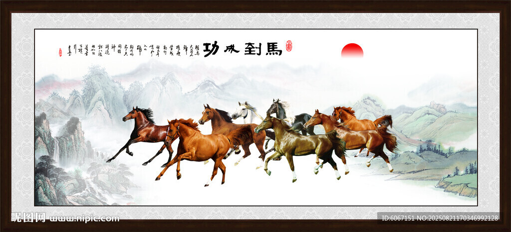 马到成功