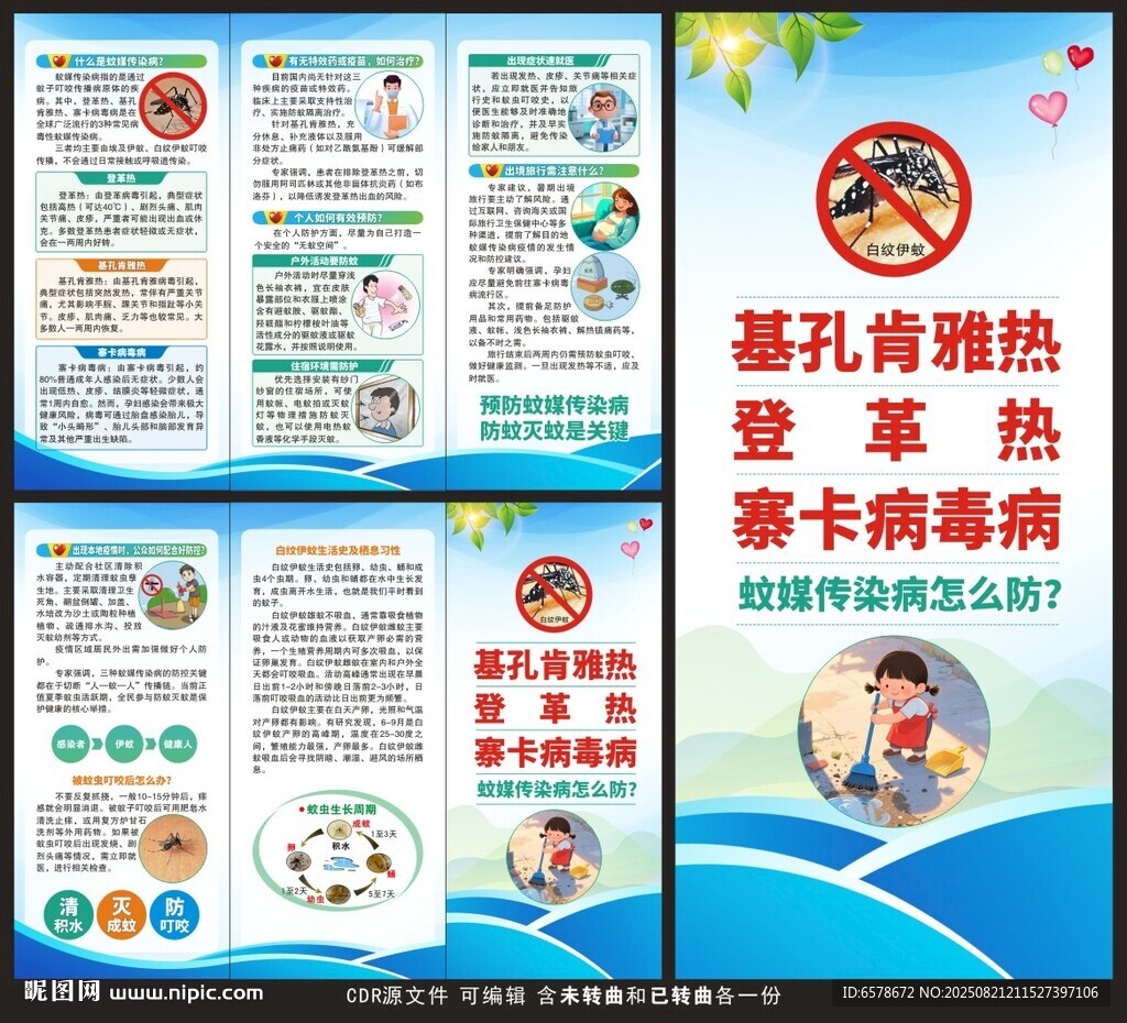 登革热基孔肯雅热三折页