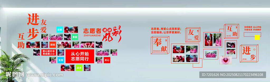 志愿者风采