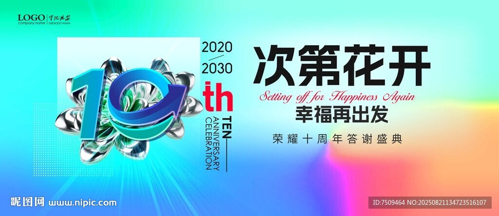 10周年