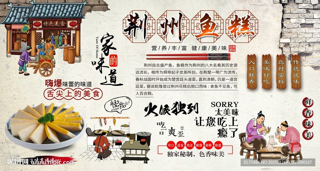 荆州鱼糕