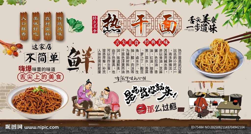 热干面