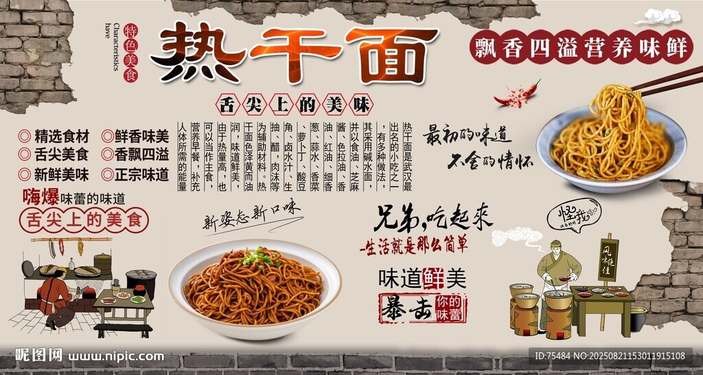 热干面