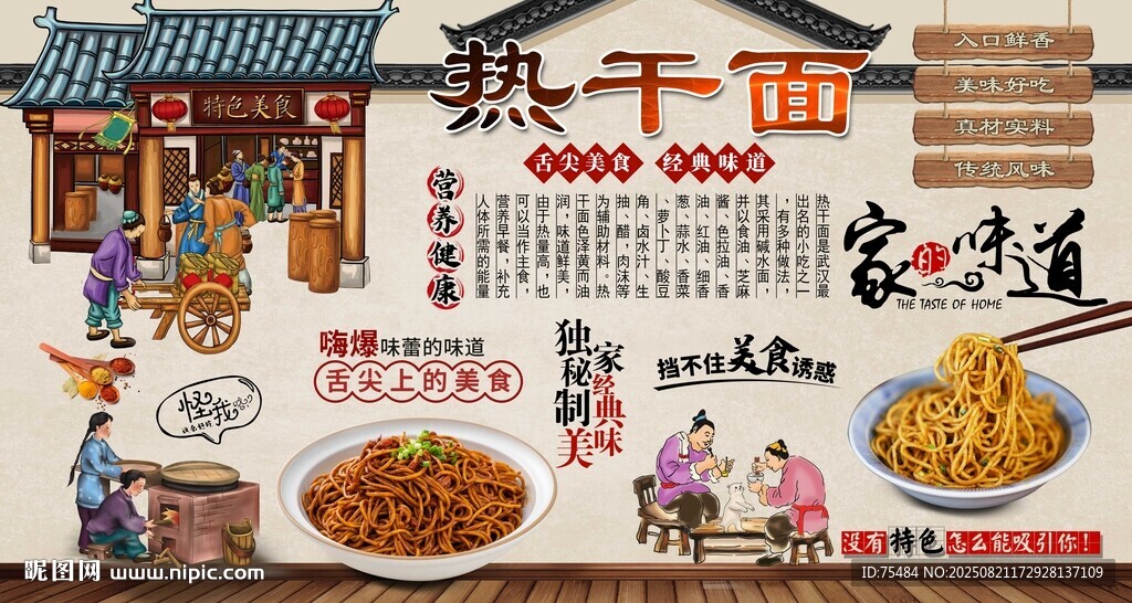 热干面背景墙