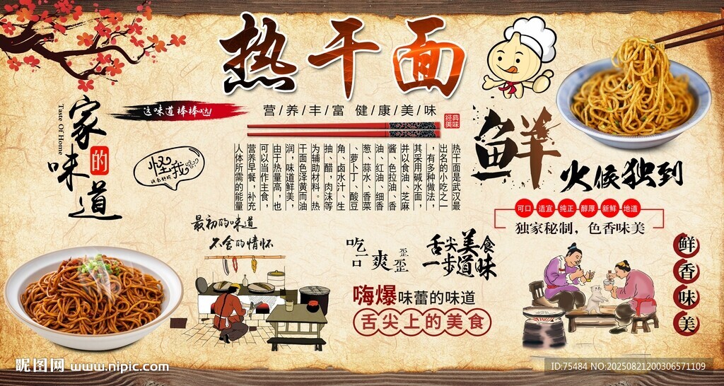 热干面