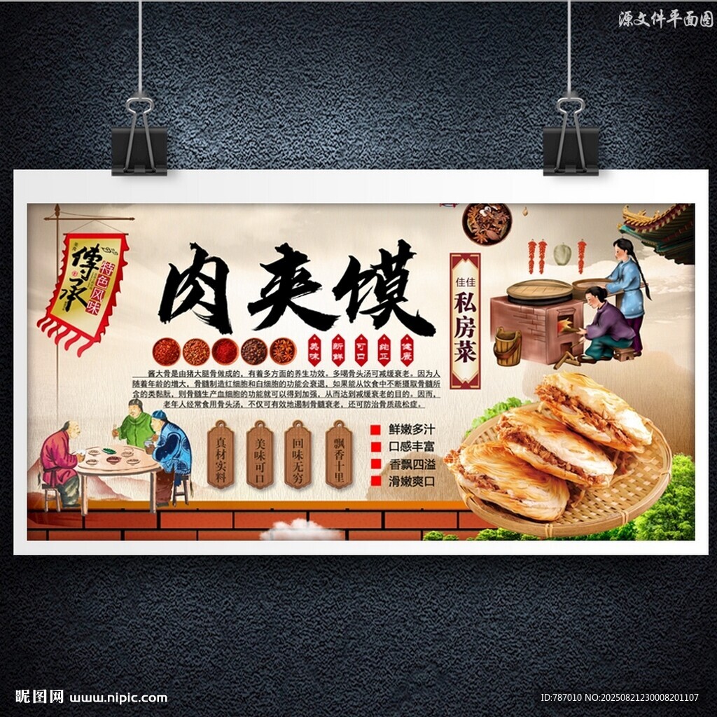 肉夹馍