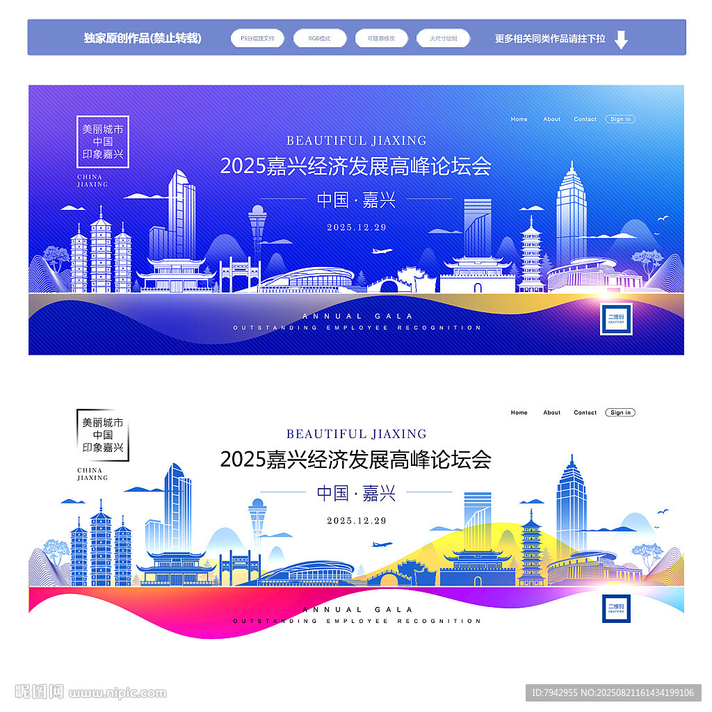 嘉兴
