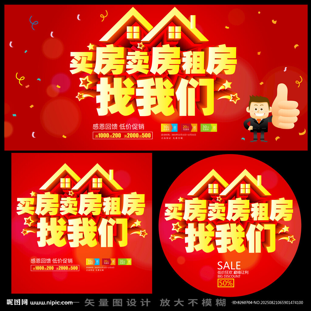 房屋房子买卖租房租赁