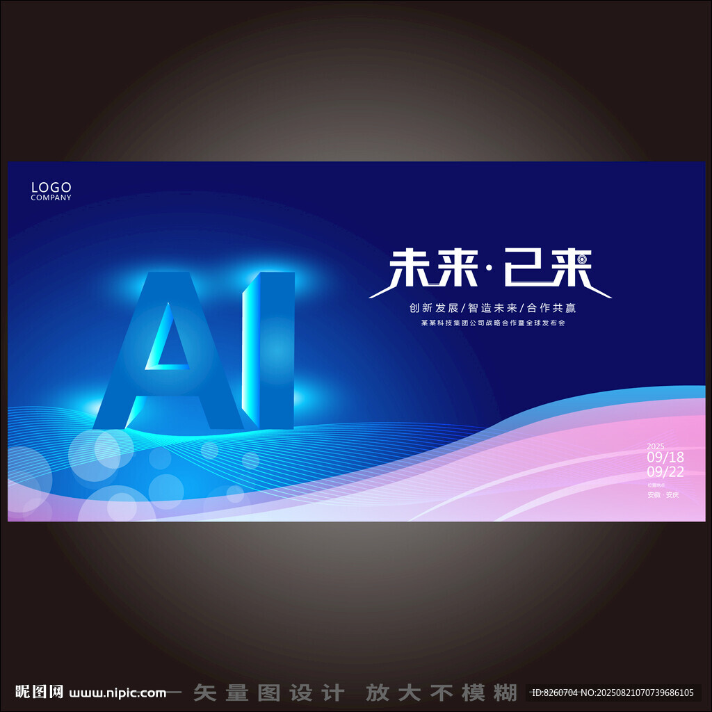 科技赋能创领未来发布会