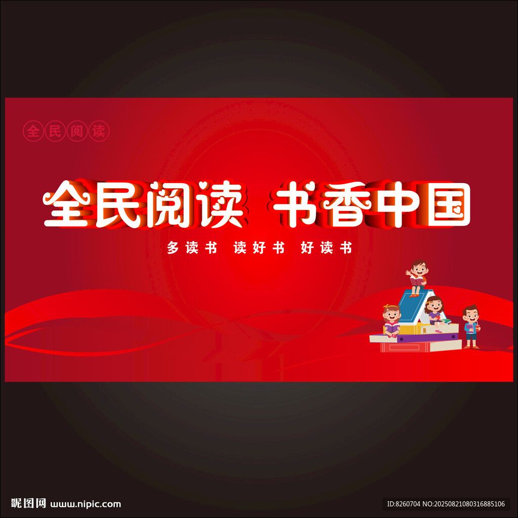 全民阅读