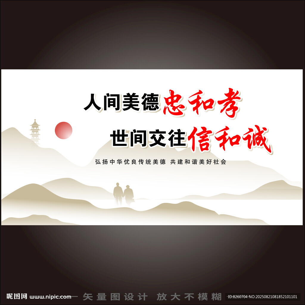 传统美德