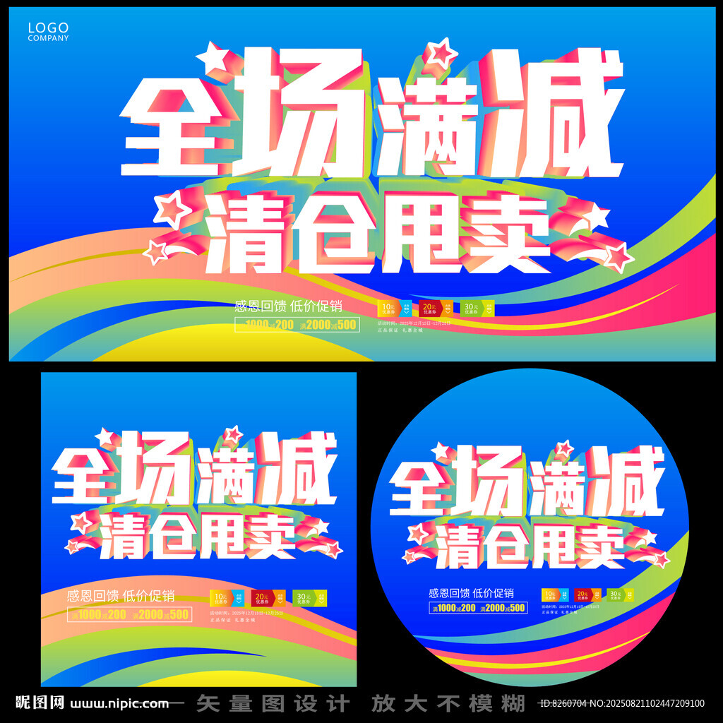 满减促销海报