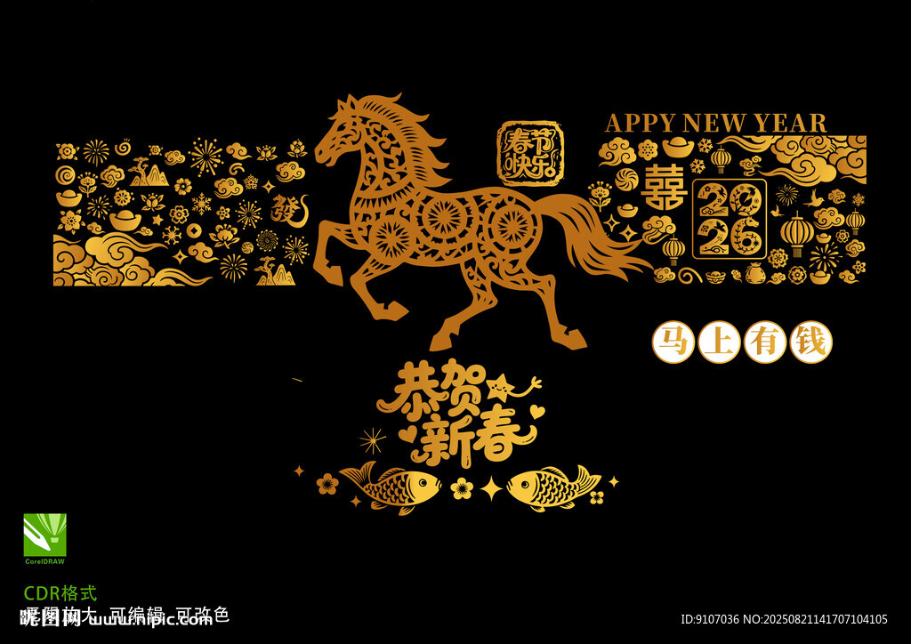 2026马年剪纸