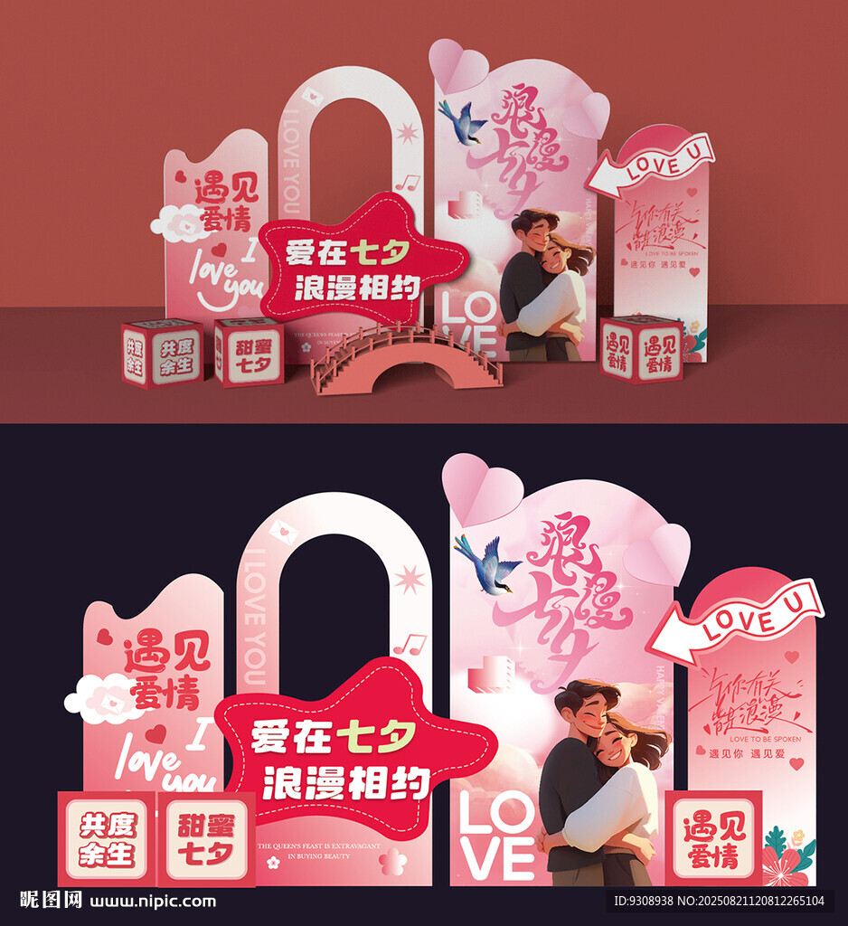 七夕情人节美陈