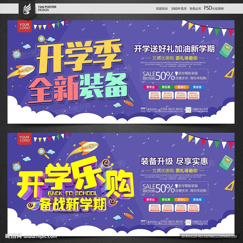 开学季