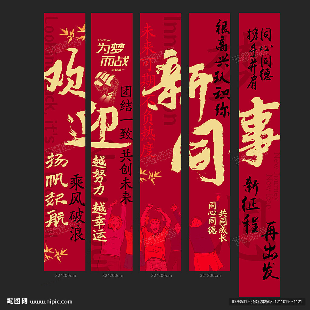 欢迎新同事