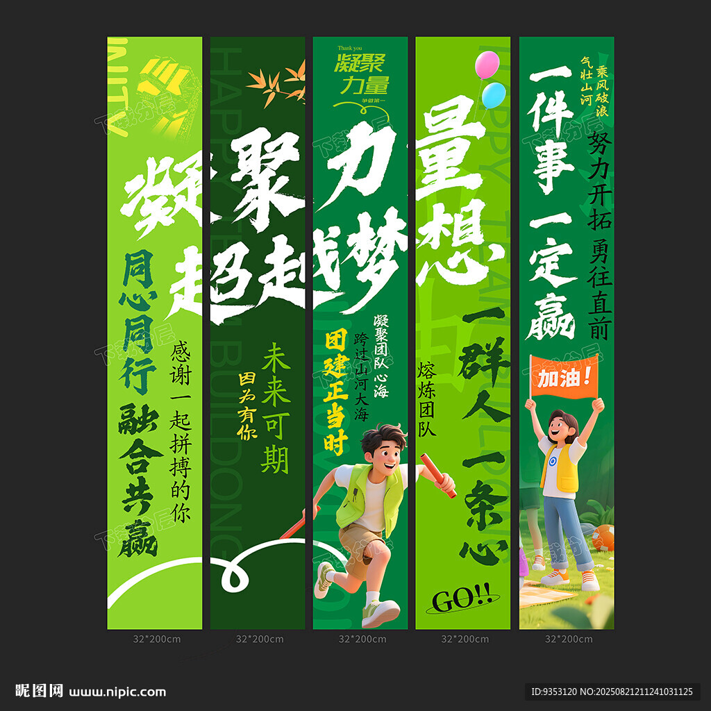 公司条幅