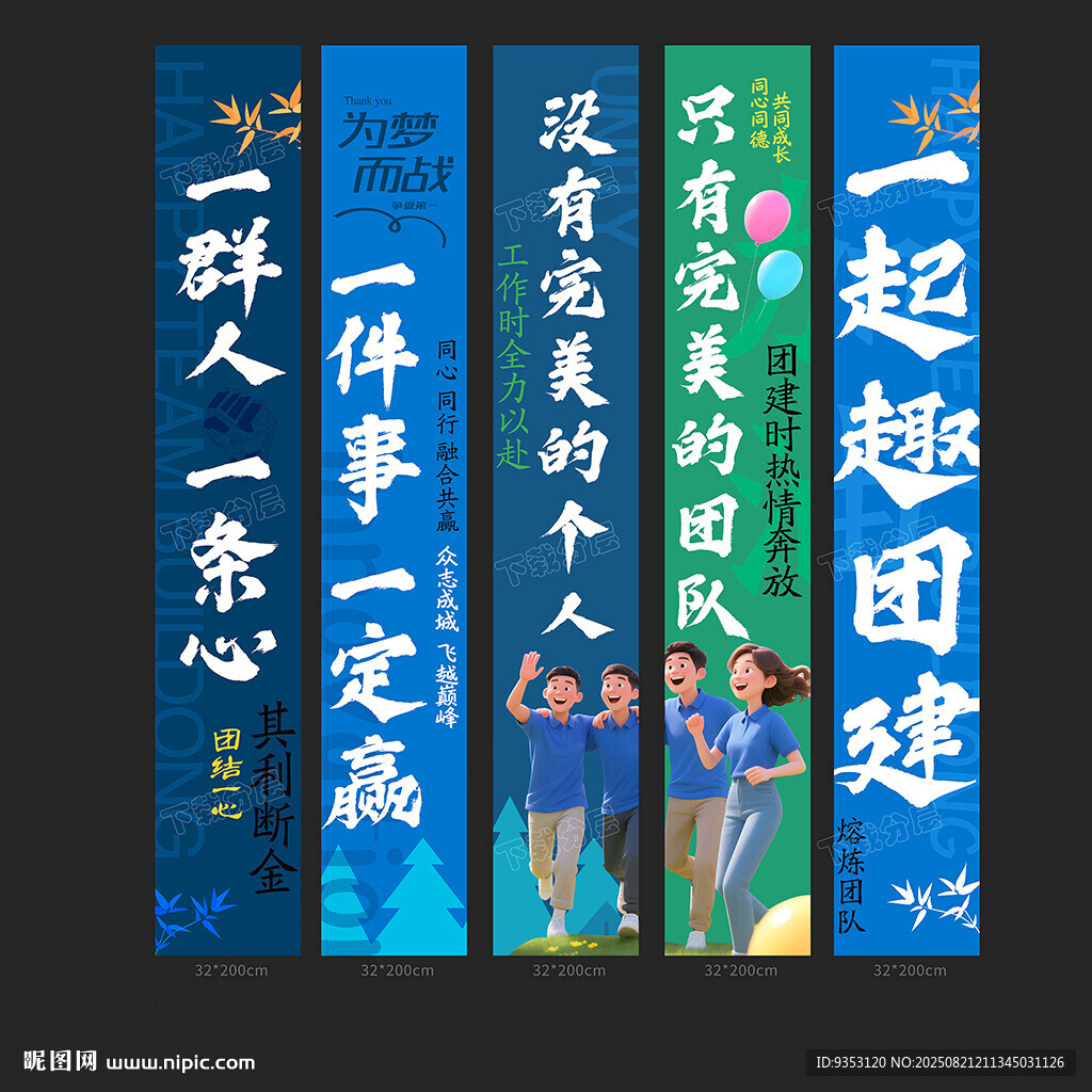 公司团建