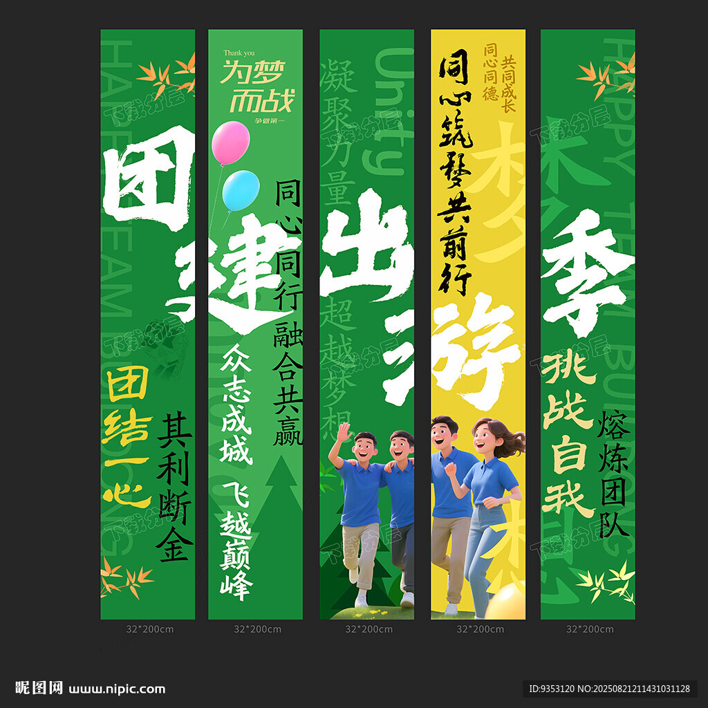 团建挂布