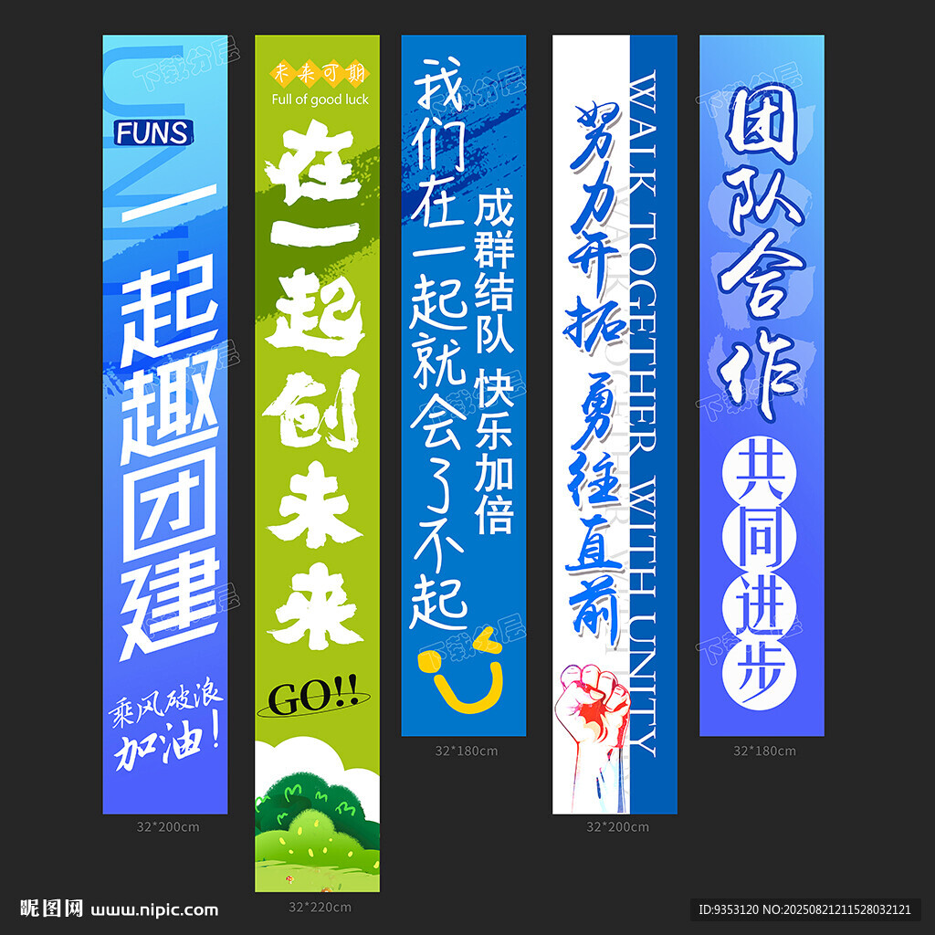 团建条幅